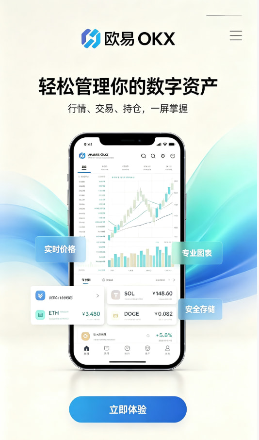 欧交易所APP官方网站注册与下载流程图